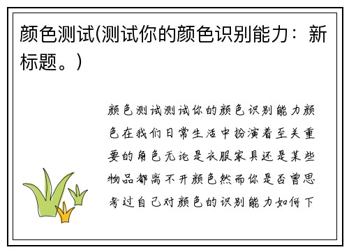 颜色测试(测试你的颜色识别能力：新标题。)