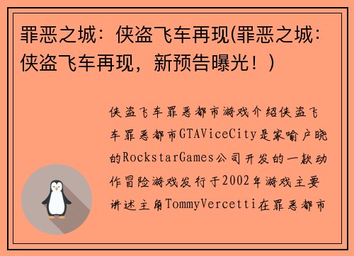 罪恶之城:侠盗飞车再现(罪恶之城:侠盗飞车再现,新预告曝光!)