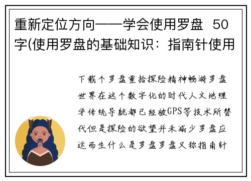 重新定位方向——学会使用罗盘 50字(使用罗盘的基础知识:指南针使用指南)