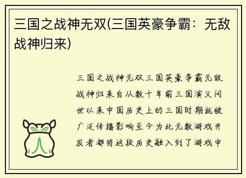 三国之战神无双(三国英豪争霸:无敌战神归来)