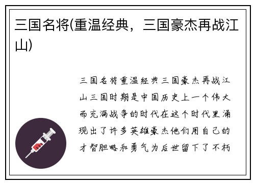 三国名将(重温经典,三国豪杰再战江山)